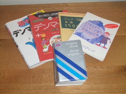 デンマーク語教本＆辞書